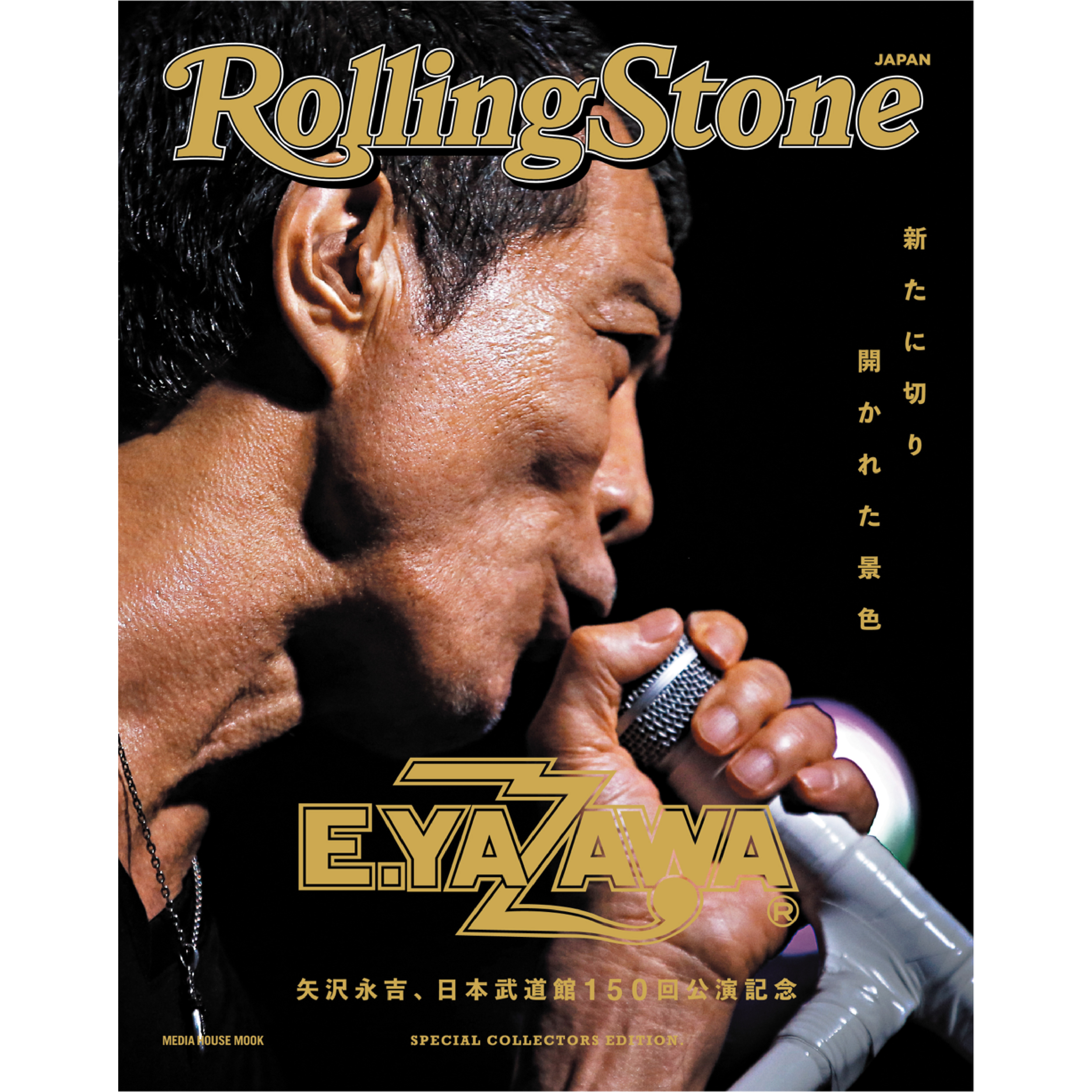 矢沢永吉、日本武道館公演150回の軌跡を追う、Rolling Stone Japan特別編集本詳細決定！｜矢沢永吉公式サイト