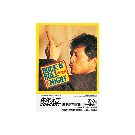 ROCK'N'ROLL KNIGHIT EIKICHI YAZAWA CONCERT TOUR '87｜矢沢永吉公式