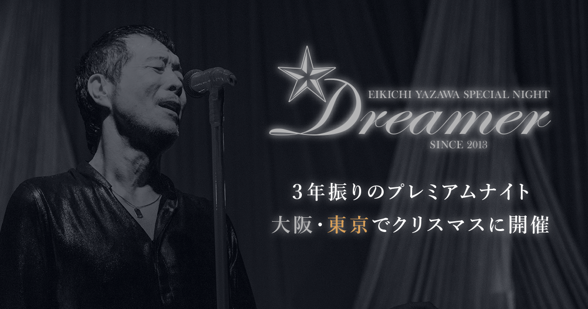 EIKICHI YAZAWA SPECIAL NIGHT『Dreamer』SINCE 2013